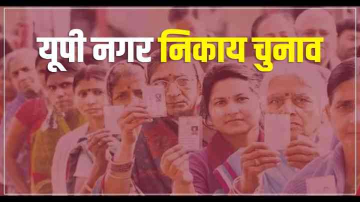 निकाय चुनाव: मेयर और अध्यक्ष की सीटों का अब नए सिरे से होगा आरक्षण