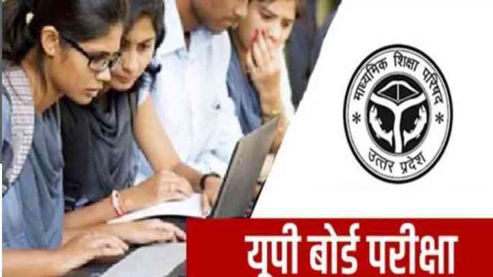यूपी बोर्ड परीक्षा समाप्त, तीस साल में पहली बार नहीं हुई पुनर्परीक्षा
