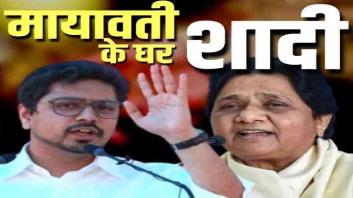 क्या आप जानते हैं कि कौन बनने वाली है मायावती के घर की बहू ?