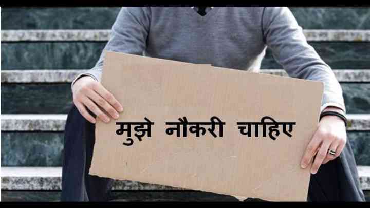 उत्तर प्रदेश में 15 दिनों में बढ़ गए 15 लाख बेरोजगार, जांच के आदेश