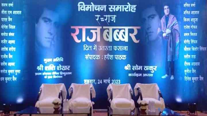 ताज नगरी में राज बब्बर ने बढ़ाया सियासी पारा, पुस्तक विमोचन के सहारे दी दस्तक !