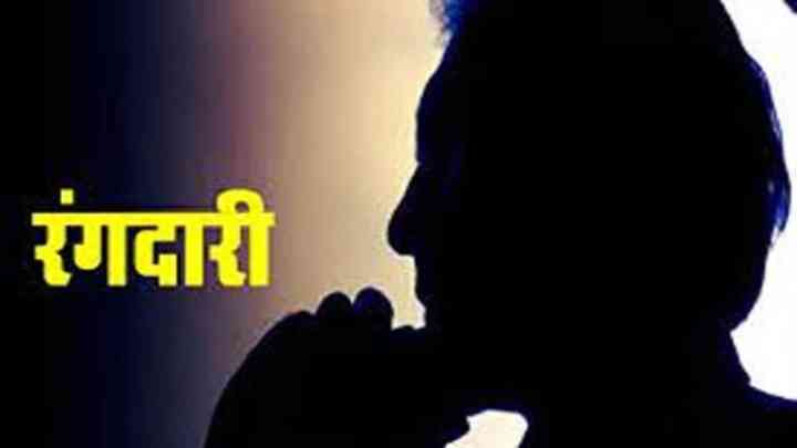 व्यवसायी से मांगी 15 लाख की रंगदारी, ख़ौफ़ज़दा परिवार का रो-रोकर बुरा हाल