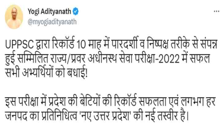 10 महीने में PCS चयन प्रक्रिया पूरी कर UPPSC ने बनाया रिकॉर्ड
