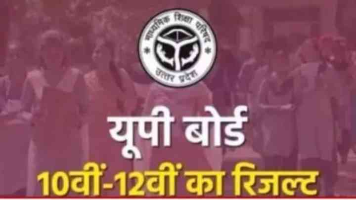 UP Board 10th 12th Result 2024 के नतीजे घोषित, 10वीं का 89.55% और 12वीं का 82.60% परिणाम रहा