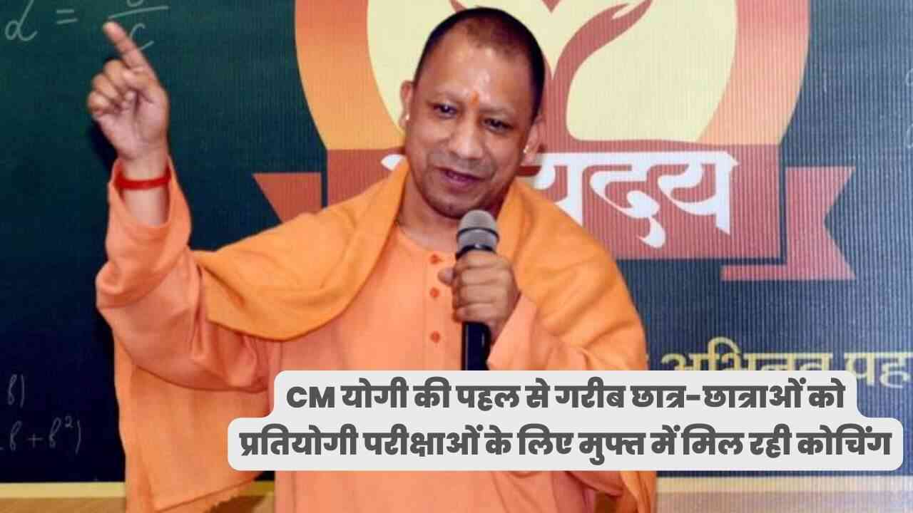 UP: CM योगी की अभ्युदय योजना से गरीब युवाओं के सपनों को मिली उड़ान, 82 हजार से अधिक छात्र-छात्राएं ले चुके हैं योजना का लाभ