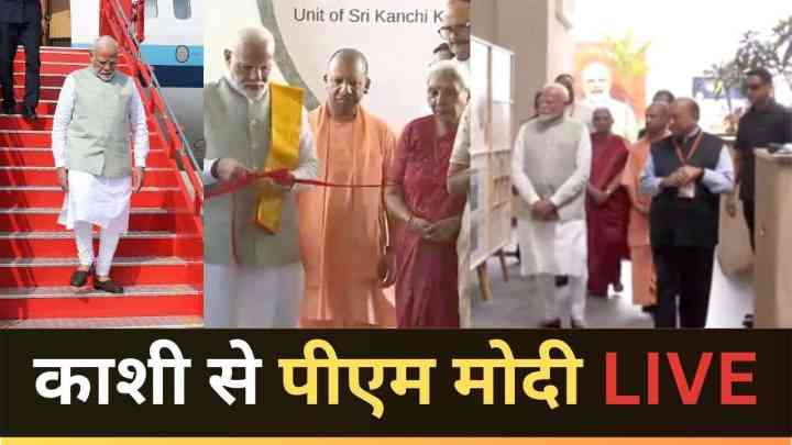 वाराणसी से पीएम मोदी LIVE