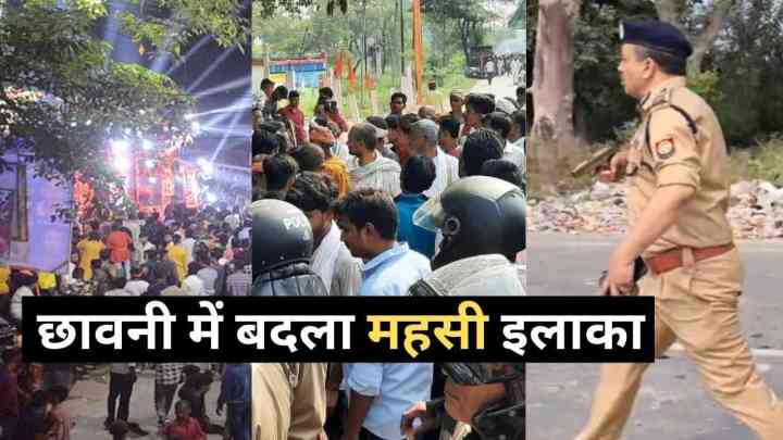 Bahraich Violence: महसी क्षेत्र में भारी पुलिस बल तैनात, SP-DM और ADG कर रहे निगरानी