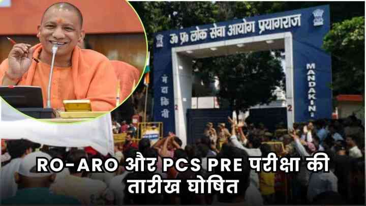 UP RO ARO and PCS Pre Exam Date: योगी सरकार की लाखों अभ्यर्थियों को दी बड़ी राहत,