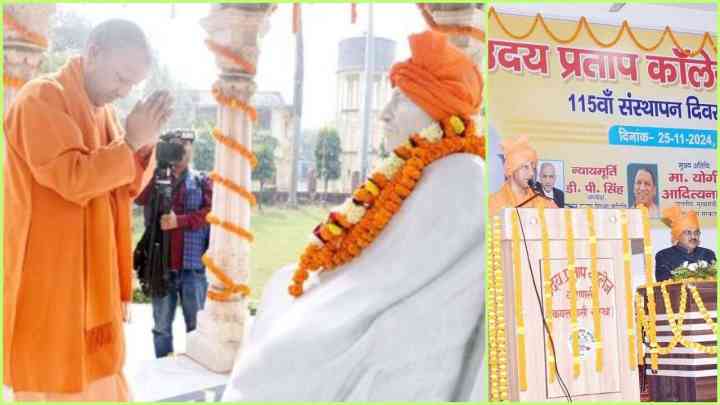UP: उदय प्रताप कॉलेज की स्थापना दिवस पर सीएम योगी का युवाओं को संदेश, 'कठिन रास्ते को तय करें'