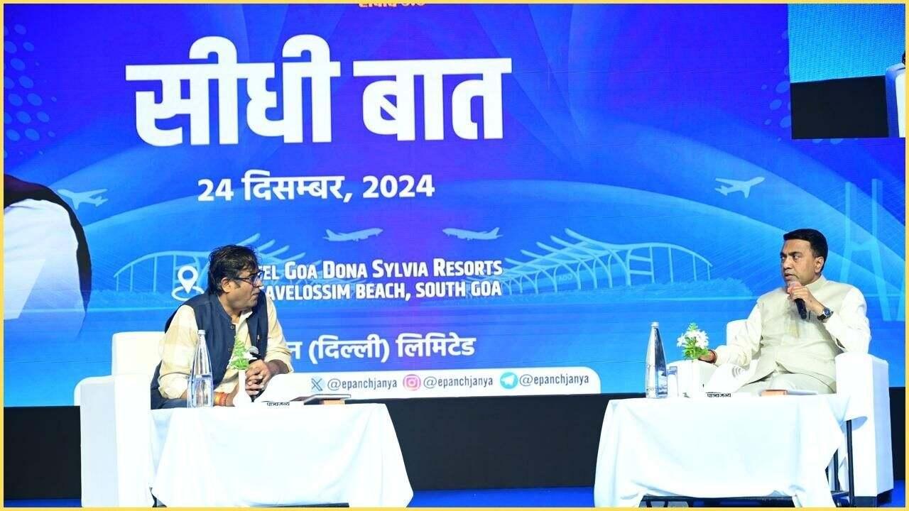 पाञ्चजन्य 'सागर मंथन सुशासन संवाद 2024' का गोवा में हुआ आयोजन, अटल बिहारी वाजपेयी के सुशासन पर चर्चा