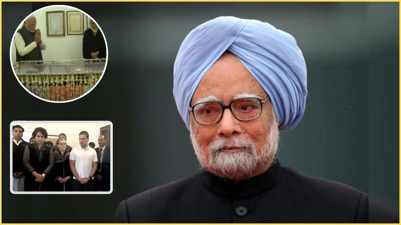 Manmohan Singh Death News Live: कल 10 बजे होगी मनमोहन सिंह की अंत्येष्टि, पीएम मोदी-सोनिया-राहुल और प्रियंका ने किए अंतिम दर्शन