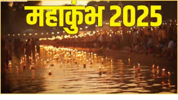 Mahakumbh 2025: महाकुंभ से जरुर घर लाएं ये 4 चीजें, घर में रहेगी खुशहाली