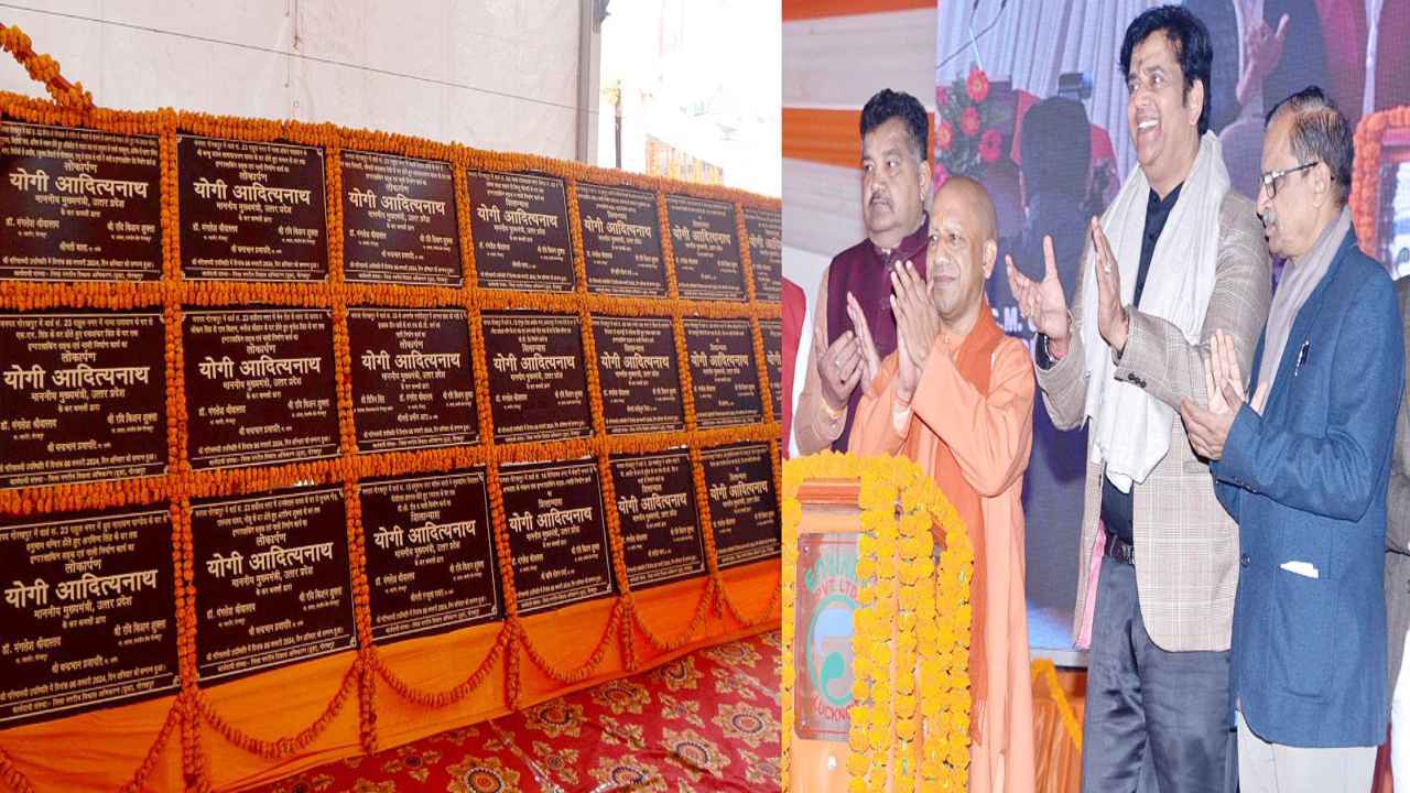 CM Yogi In Gorakhpur: सीएम योगी ने गोरखपुर में 24 परियोजनाओं का किया लोकार्पण और शिलान्यास