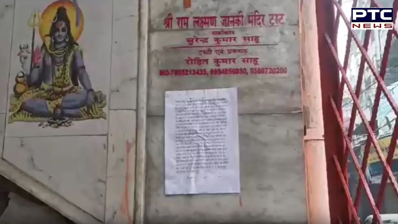 UP News: कानपुर में राम जानकी मंदिर को बम से उड़ाने की मिली धमकी, दीवारों पर लगाए पोस्टर