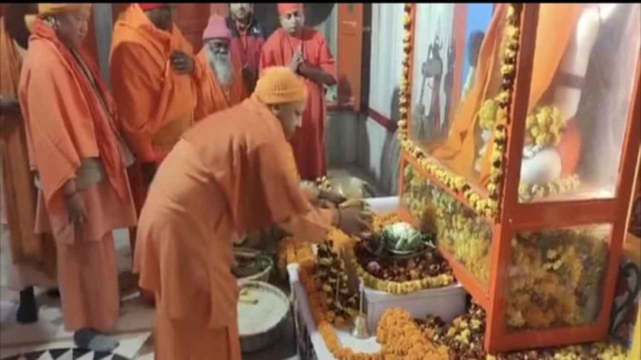Makar Sankranti 2024: मकर संक्रांति पर सीएम योगी ने ब्रह्ममुहूर्त पर गोरखनाथ मंदिर में की पूजा अर्चना, चढ़ाई खिचड़ी