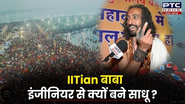 VIDEO: IITian बाबा कर चुके हैं IIT बॉम्बे से इंजीनियरिंग, जाने कैसे बने साधू?