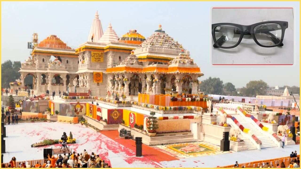 राम मंदिर की सुरक्षा में चूक! चश्मे में स्पाई कैमरा लगा क्या कर रहा था ये व्यक्ति?