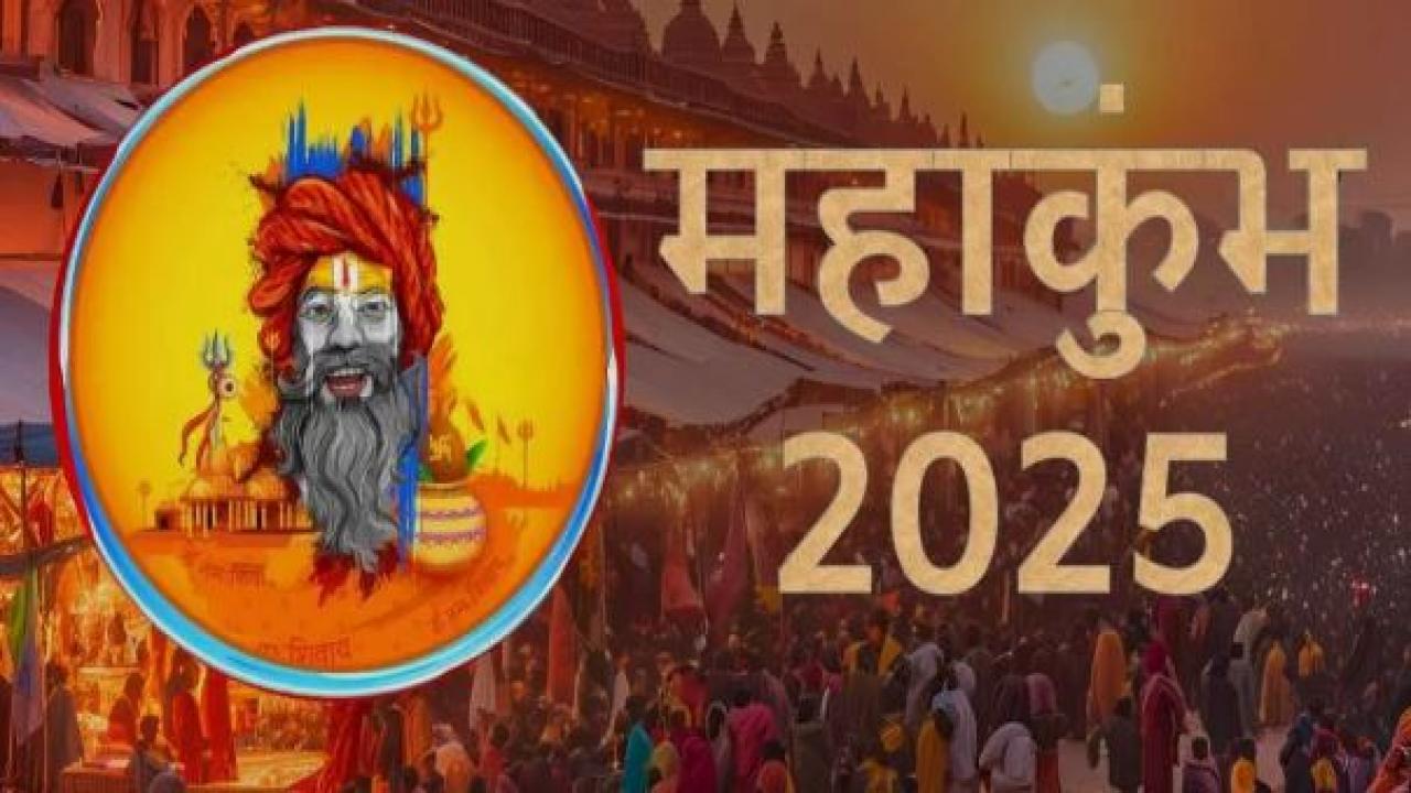 महाकुंभ 2025 : रोज़ाना औसतन 1.44 करोड़ श्रद्धालुओं ने लगाई संगम में डुबकी!