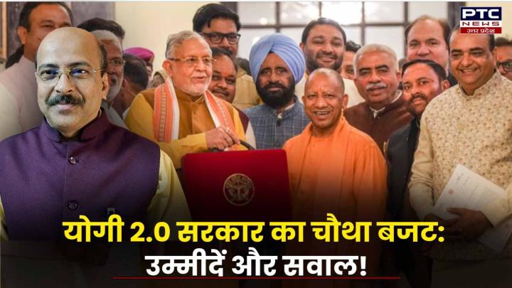 UP Budget 2025: योगी 2.0 शासन का चौथा बजट