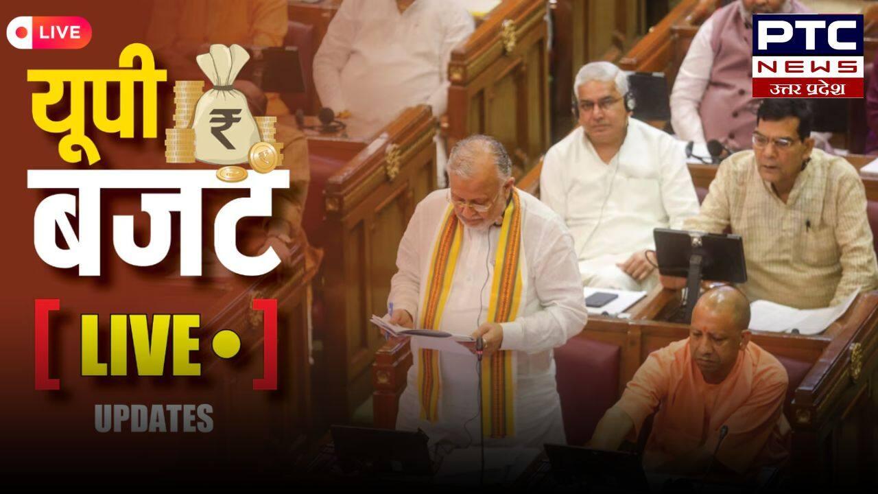 UP Budget 2025 Live: बजट में बड़ी घोषणा; छात्राओं को फ्री स्कूटी-युवाओं को ब्याजमुक्त लोन, बनेंगे 4 नए एक्सप्रेस-वे; लखनऊ में AI सिटी बनाने का ऐलान