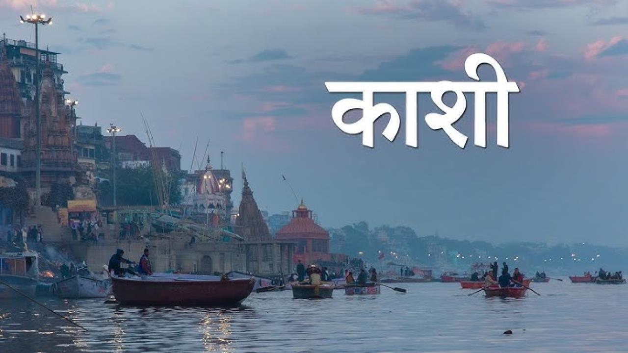 दिन-प्रतिदिन देश-दुनिया काशी की तरफ हो रही है आकर्षित