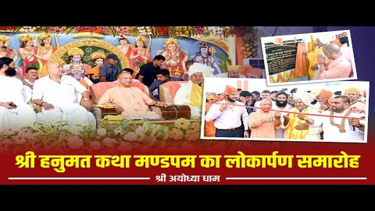 भक्ति, शक्ति, बुद्धि और युक्ति का संगम है हनुमानगढ़ी: योगी आदित्यनाथ