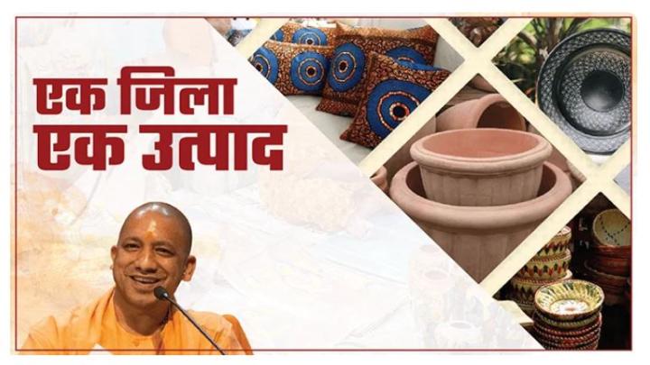 अब कुल ओडीओपी उत्पादों की संख्या हुई 74, पहले थे कुल 62 ODOP उत्पाद