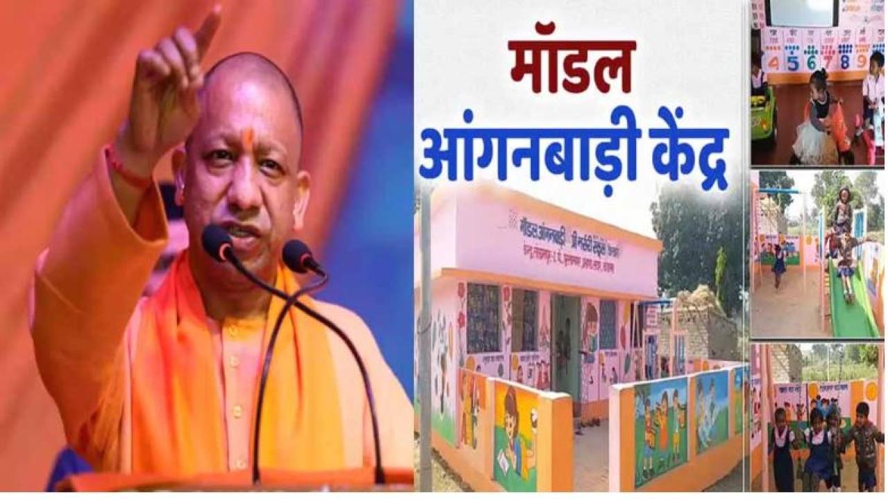 मॉडल बनेंगे उत्कृष्ट आंगनबाड़ी केंद्र, दूसरे केंद्रों के लिए तैयार होंगे अनुकरणीय उदाहरण
