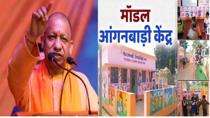 मॉडल बनेंगे उत्कृष्ट आंगनबाड़ी केंद्र, दूसरे केंद्रों के लिए तैयार होंगे अनुकरणीय उदाहरण