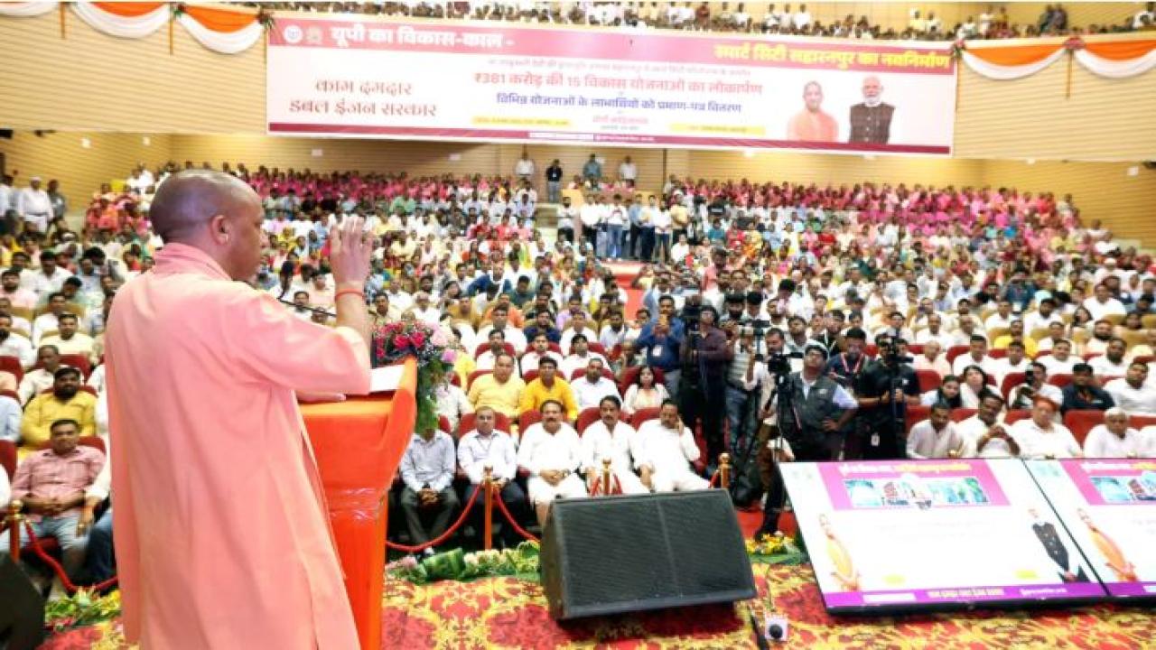 सीएम योगी ने सहारनपुर में ₹381 करोड़ की 15 विकास योजनाओं का किया लोकार्पण
