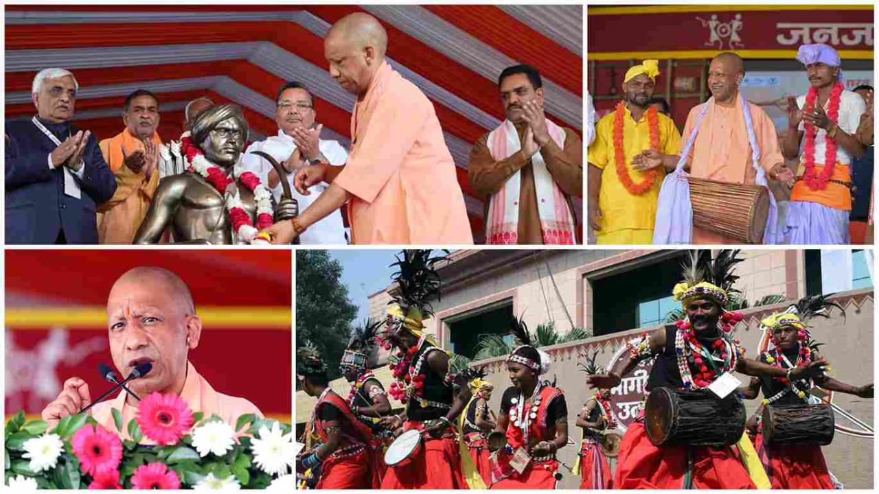 जनजातीय गौरव को नई पहचान, योगी सरकार ने बदली वंचित समाज की तस्वीर