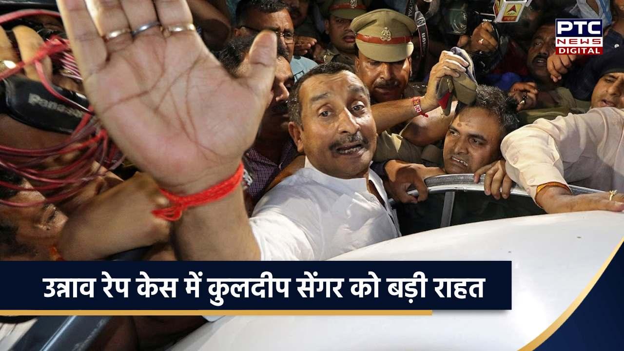 उन्नाव रेप केस में कुलदीप सेंगर को बड़ी राहत, दिल्ली हाईकोर्ट ने सजा को किया सस्पेंड