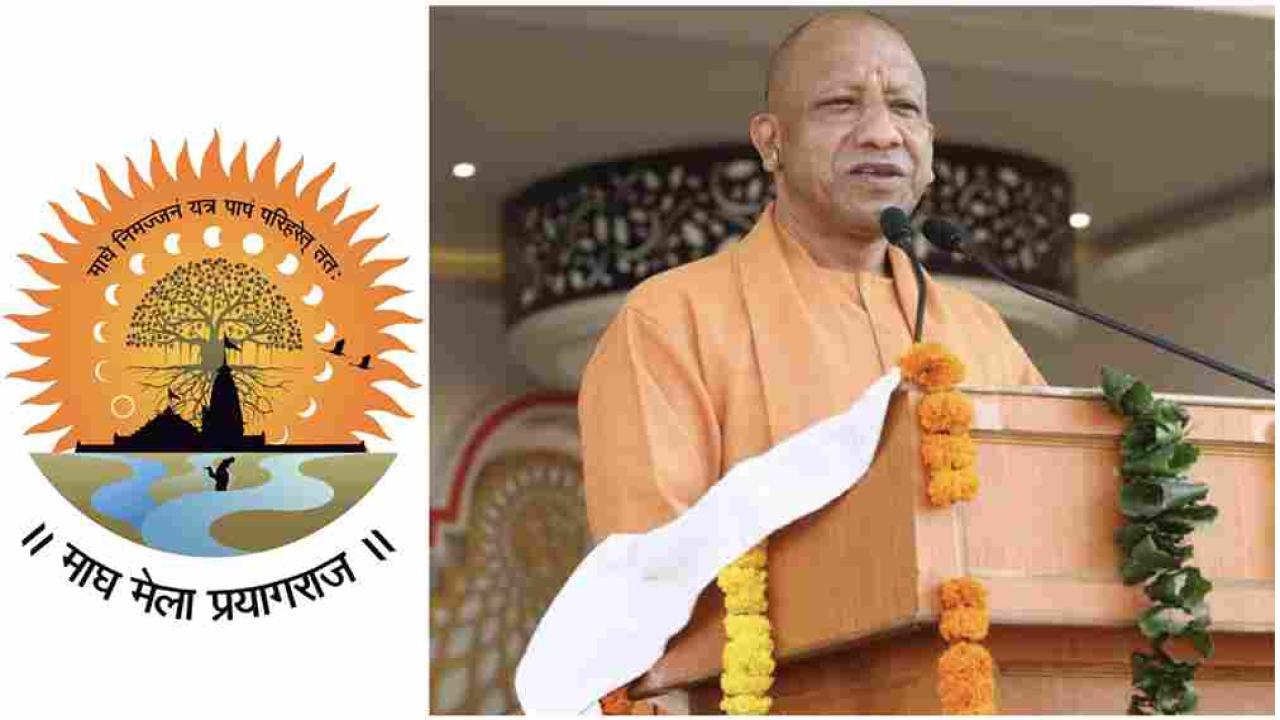 माघ मेले के आयोजन के इतिहास में पहली बार जारी हुआ माघ मेले का प्रतीक चिन्ह, सीएम के स्तर पर किया गया जारी