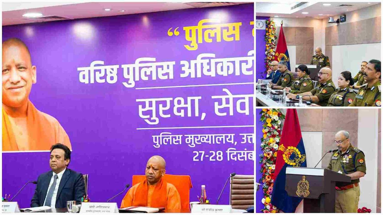 पुलिस मंथन-2025 में 'पुलिस स्टेशन मैनेजमेंट व अपग्रेडेशन' विषय पर CM योगी का निर्देश