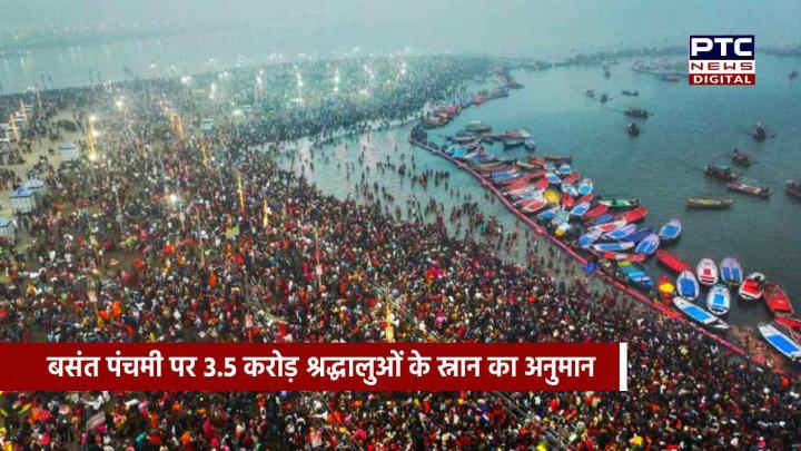बसंत पंचमी-अचला सप्तमी स्नान पर्व पर 3.5 करोड़ श्रद्धालुओं के आस्था की डुबकी लगाने का अनुमान