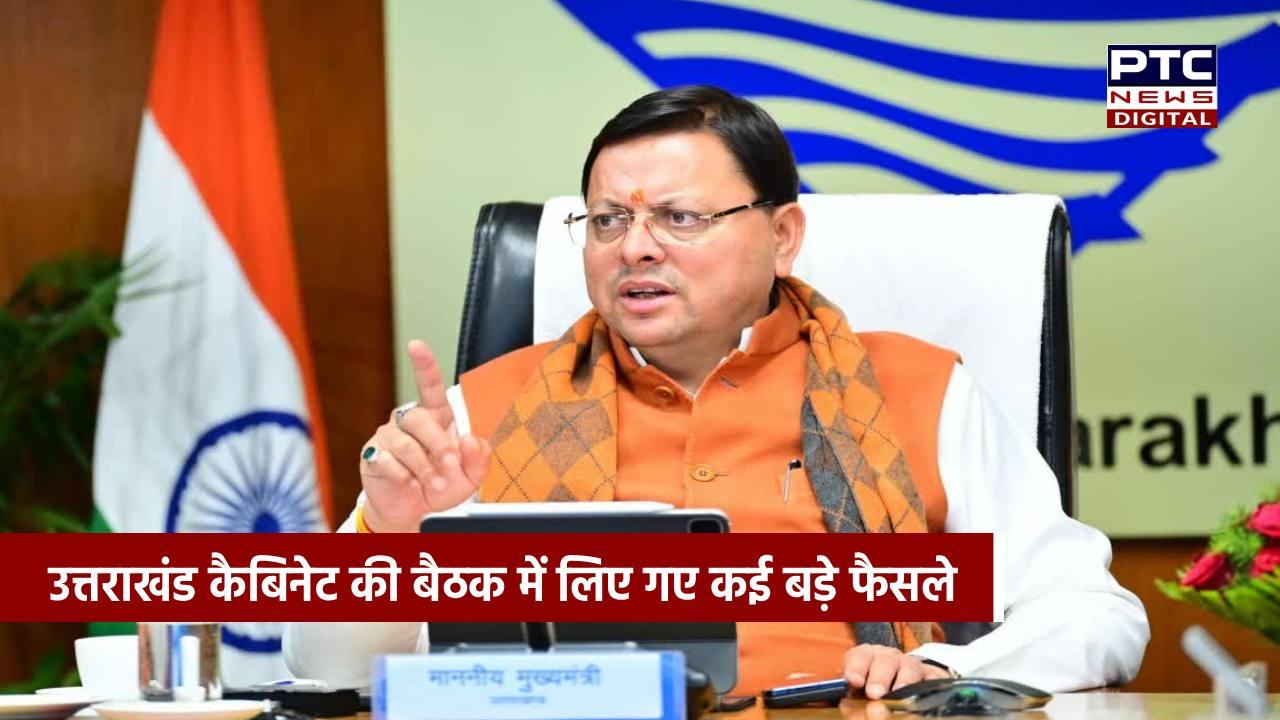 उत्तराखंड कैबिनेट की बैठक में लिए गए कई बड़े फैसले, सीएम धामी ने दी जानकारी