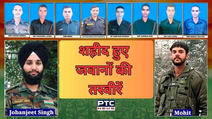 Doda Army Accident News: शहीद सैनिकों के नाम और तस्वीरें आईं सामने, पंजाब के जोबनजीत सिंह और हरियाणा के मोहित शहीद