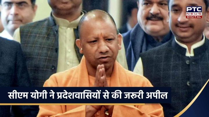 सीएम योगी ने प्रदेशवासियों से की साइबर अपराधियों और ठगों से सावधान रहने की अपील