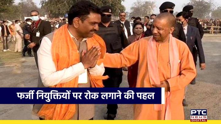 फर्जी नियुक्तियों पर रोक लगाने की पहल, राज्यमंत्री असीम अरुण ने दिए सख्त निर्देश