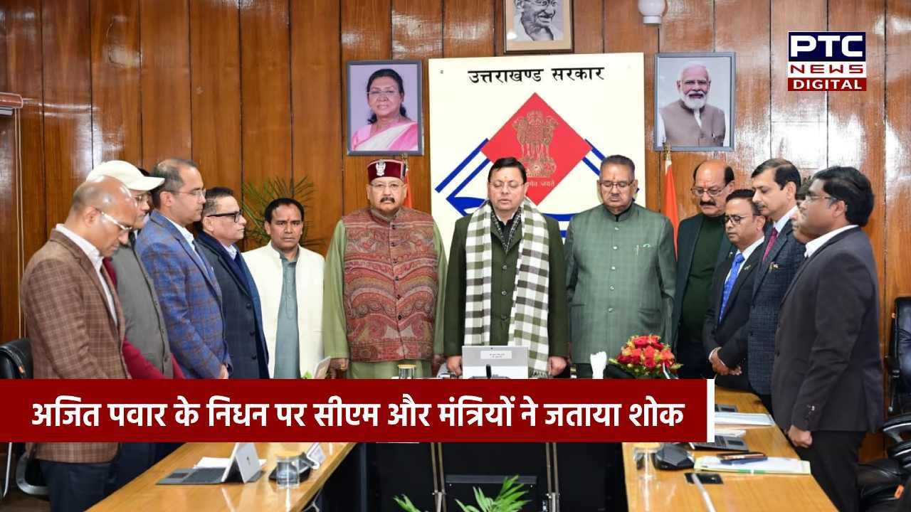 अजित पवार के निधन पर सीएम धामी और कैबिनेट मंत्रियों ने जाहिर किया दुख