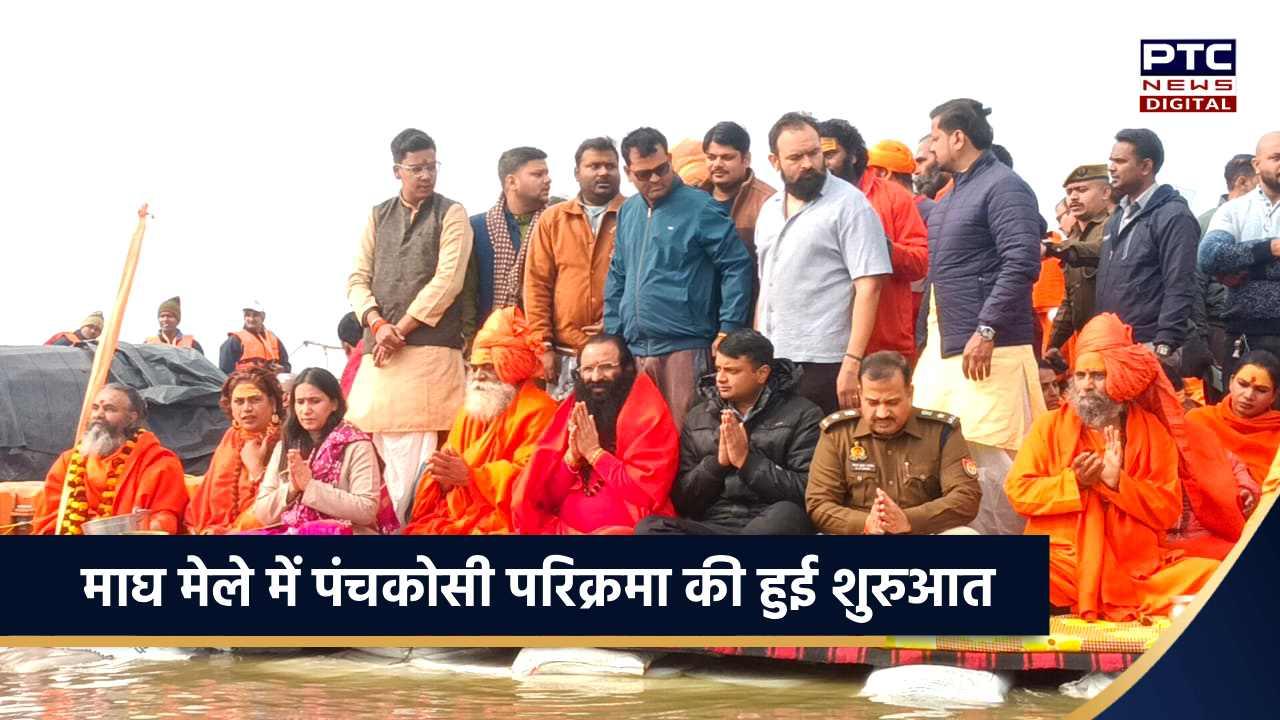 माघ मेले में पंचकोसी परिक्रमा की शुरुआत, त्रिवेणी के तट पर पूजा के साथ 5 दिवसीय परिक्रमा शुरू