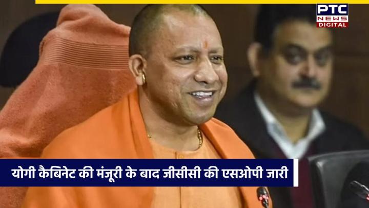 योगी कैबिनेट की मंजूरी के बाद जीसीसी की एसओपी जारी, पूर्वांचल और बुंदेलखंड में 50% तक भूमि सब्सिडी का प्रावधान