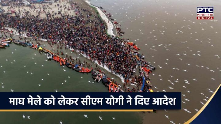 माघ मेले के लिए फील्ड पर उतरें अधिकारी, किसी श्रद्धालु को ना सहनी पड़े असुविधा- सीएम