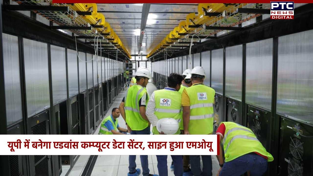 यूपी में बनेगा एडवांस कम्प्यूटर डेटा सेंटर, इन्वेस्ट यूपी के साथ हुआ एमओयू