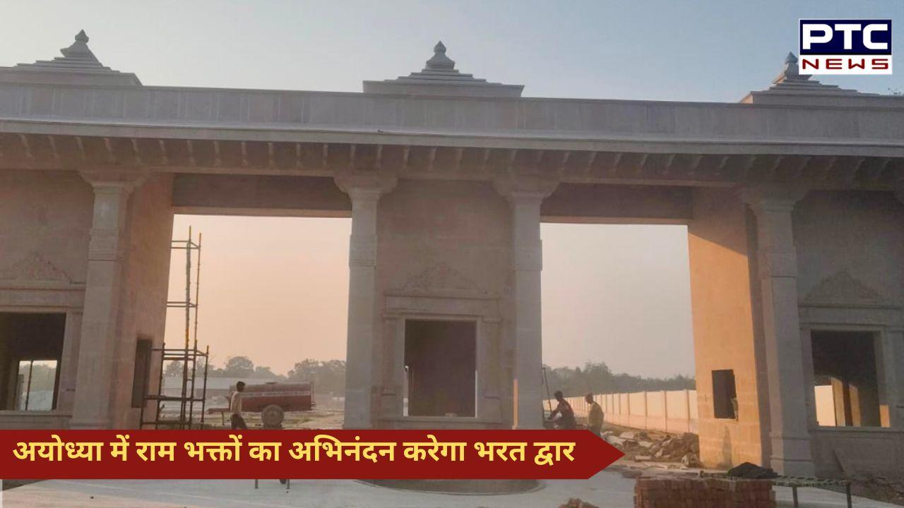 अयोध्या में राम भक्तों का अभिनंदन करेगा भरत द्वार