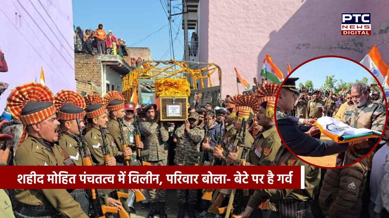 शहीद मोहित चौहान पंचतत्व में विलीन, झज्जर में सैन्य सम्मान के साथ दी गई अंतिम विदाई